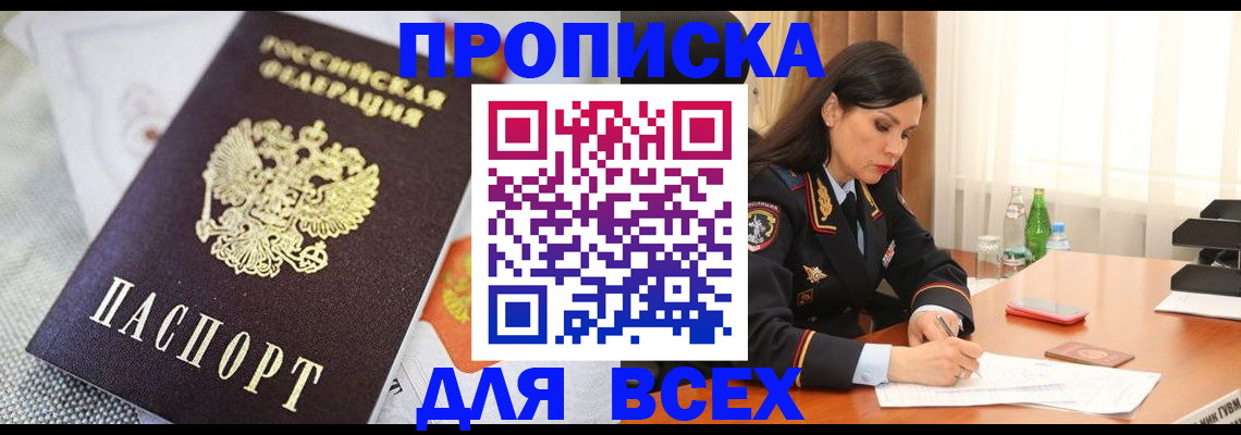 прописка в квартире в Нижегородской области